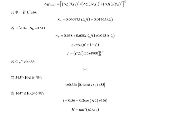 CMC色差计算公式28