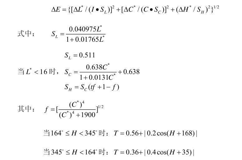 CMC色差计算公式25