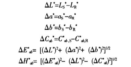 CIELAB色差参数计算公式